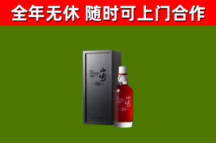 炉霍县回收山崎洋酒