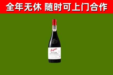 炉霍县回收奔富红酒